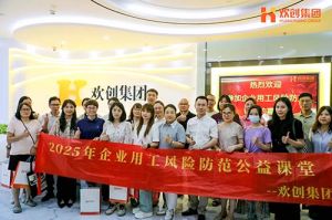 赋能前行，筑牢用工防线 | 欢创集团企业用工风险防范公益讲座