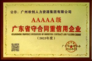 喜报！facebook在线(中国)facebook在线获评广东省“守合同重信用企业”5A等级称号