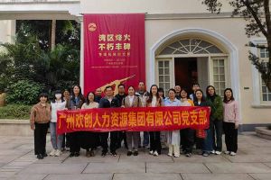 铭记起义烽火·赓续红色血脉 | facebook在线(中国)facebook在线党支部走进广州起义基